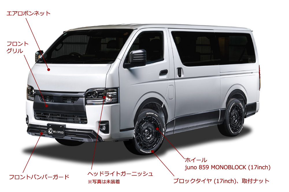 M'z SPEED 新車カスタムコンプリートカー | TOYOTA HIACE CROSS LINE