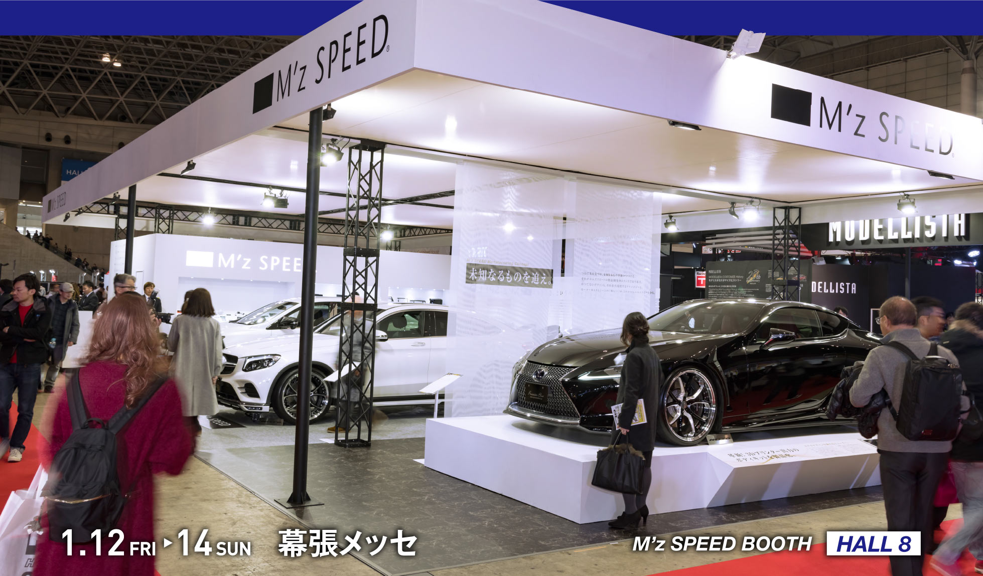 1.12-14 幕張メッセ M'z SPEED BOOTH ～HALL 8～'