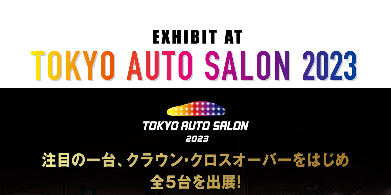 EXHIBIT AT TOKYO AUTO SALON 2023 注目の一台、クラウン・クロスオーバーをはじめ全5台を出展！