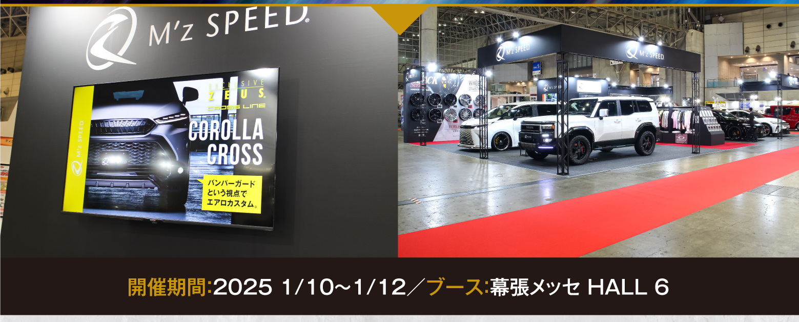 開催期間：2025 1/10～1/12／ブース：幕張メッセ HALL 6