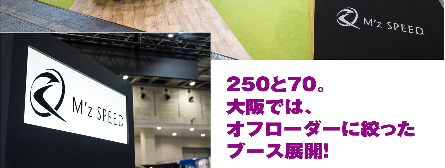 250と70。大阪では、オフローダーに絞ったブース展開！