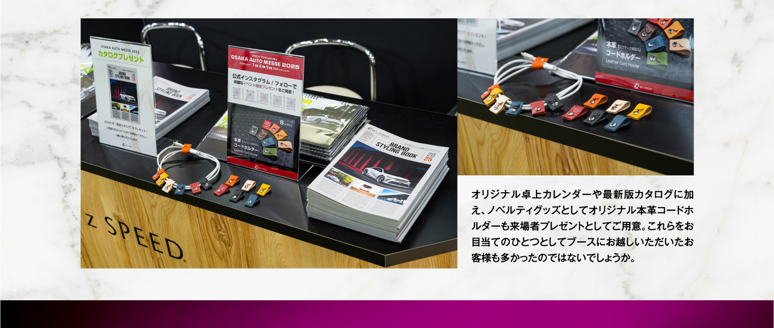 オリジナル卓上カレンダーや最新版カタログに加え、ノベルティグッズとしてオリジナル本革コードホルダーも来場者プレゼントとしてご用意。これらをお目当てのひとつとしてブースにお越しいただいたお客様も多かったのではないでしょうか。