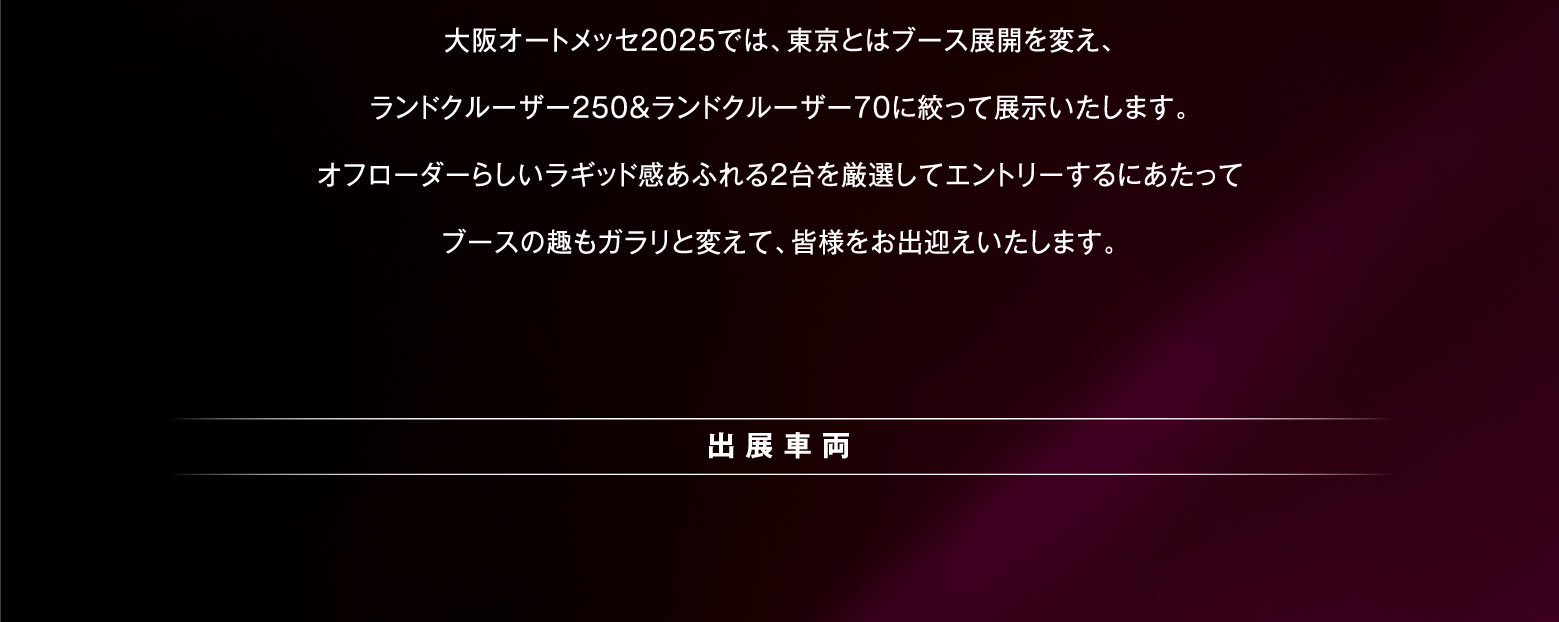 M'z SPEED | EVENT | OSAKA AUTO MESSE 2025
