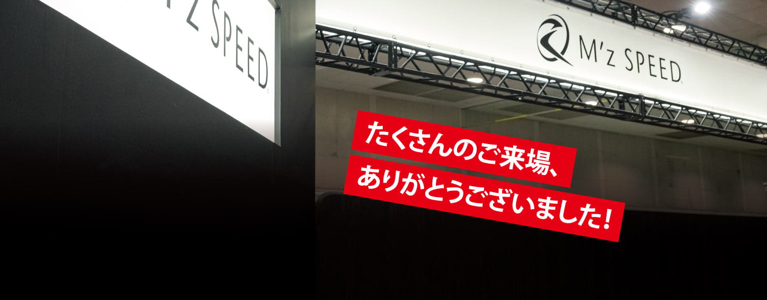 たくさんのご来場、ありがとうございました！