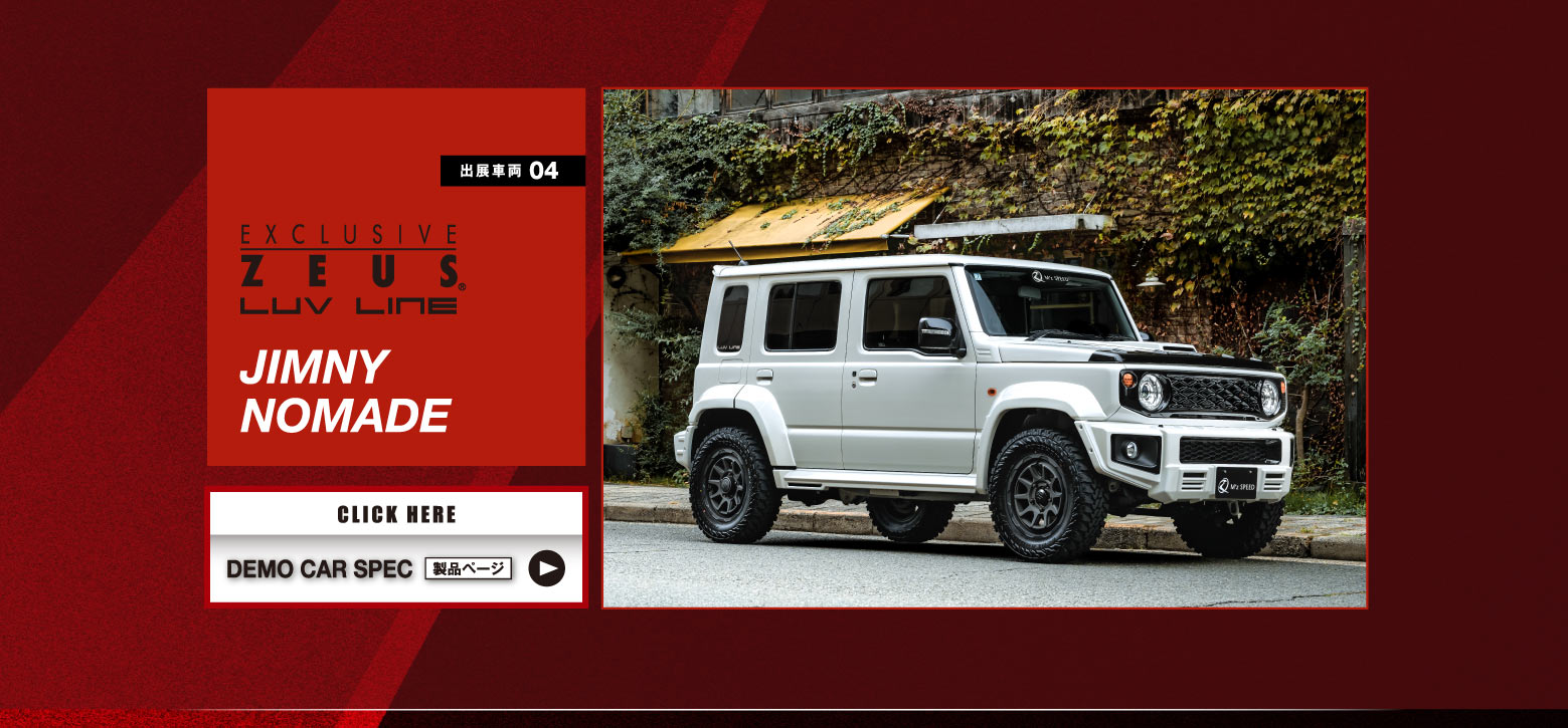 出展車両 04　EXCLUSIVE ZEUS LUV LINE JIMNY NOMADE
