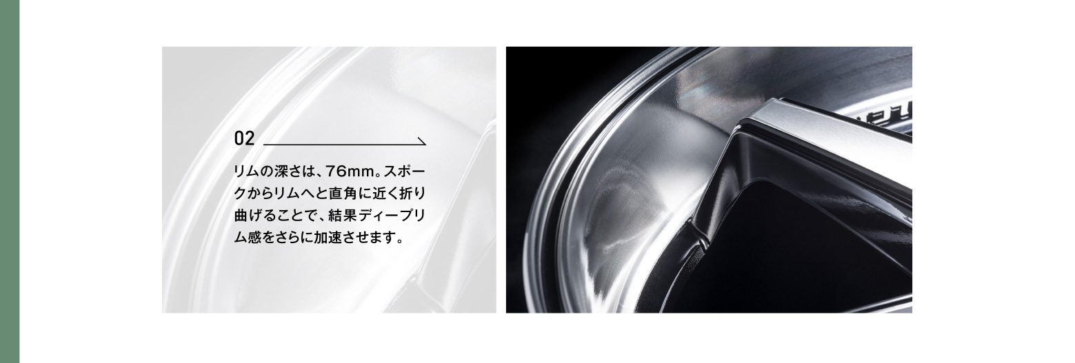 02 リムの深さは、76mm。スポークからリムへと直角に近く折り曲げることで、結果ディープリム感をさらに加速させます。