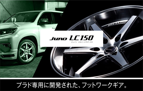 プラド専用に開発された、フットワークギア。juno LC150 ジュノゥ　エルシーイチゴーマル