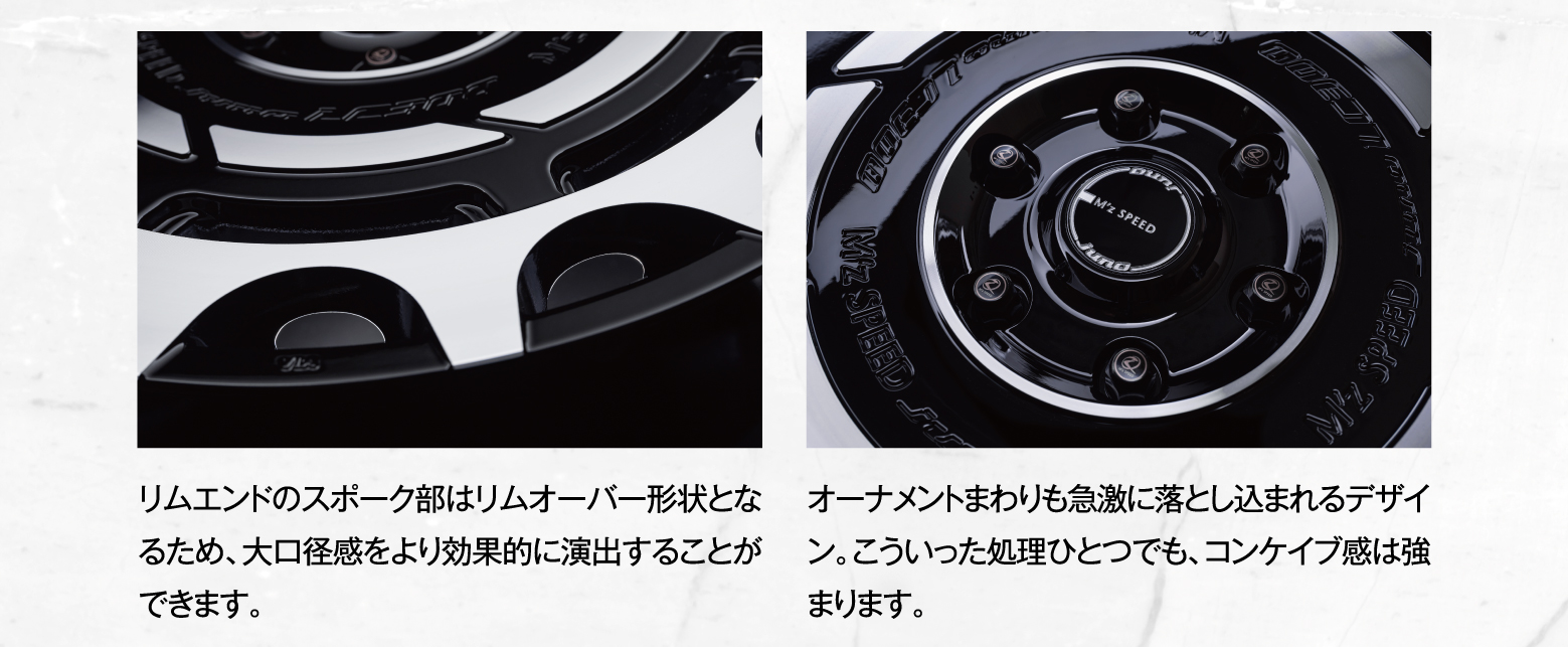 リムエンドのスポーク部はリムオーバー形状となるため、大口径感をより効果的に演出することができます。オーナメントまわりも急激に落とし込まれるデザイン。こういった処理ひとつでも、コンケイブ感は強まります。