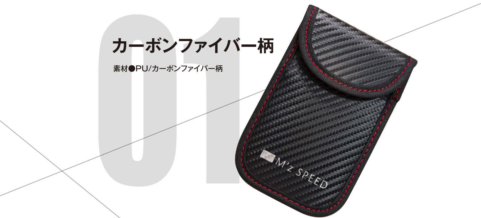 01 カーボンファイバー柄 素材●PU/カーボンファイバー柄 付属●キーリング付き