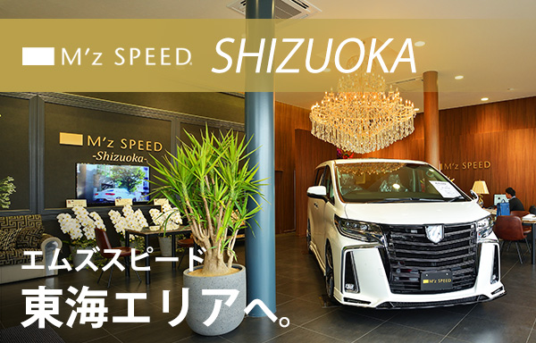 M'z SPEED SHIZUOKA