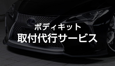 M'z SPEED   エアロパーツ Q&A