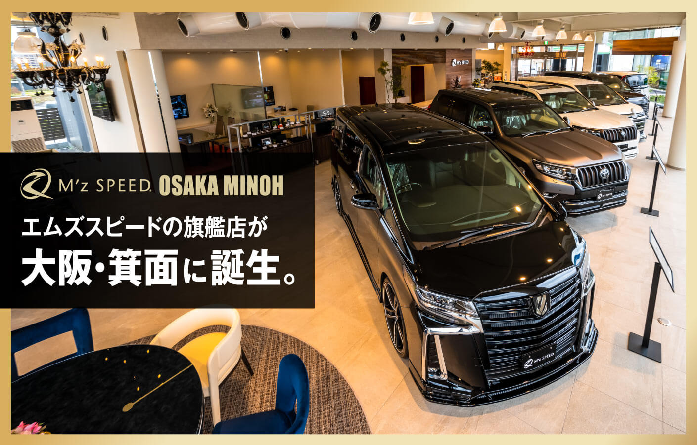 M'z SPEED OSAKA MINOH エムズスピードの旗艦店が大阪・箕面に誕生。