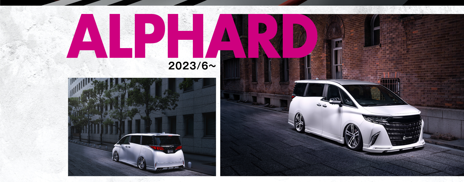 ALPHARD 2023/6～