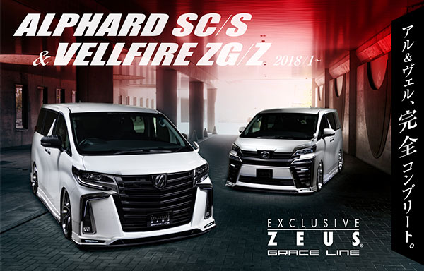 ALPHARD SC/S & VELLFIRE ZG/Z