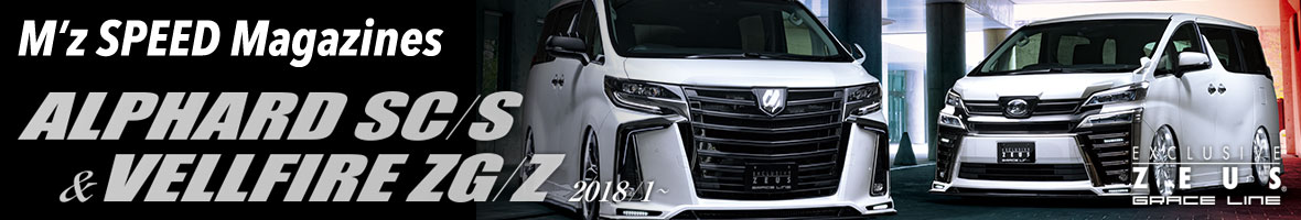 ALPHARD SC/S & VELLFIRE ZG/Z