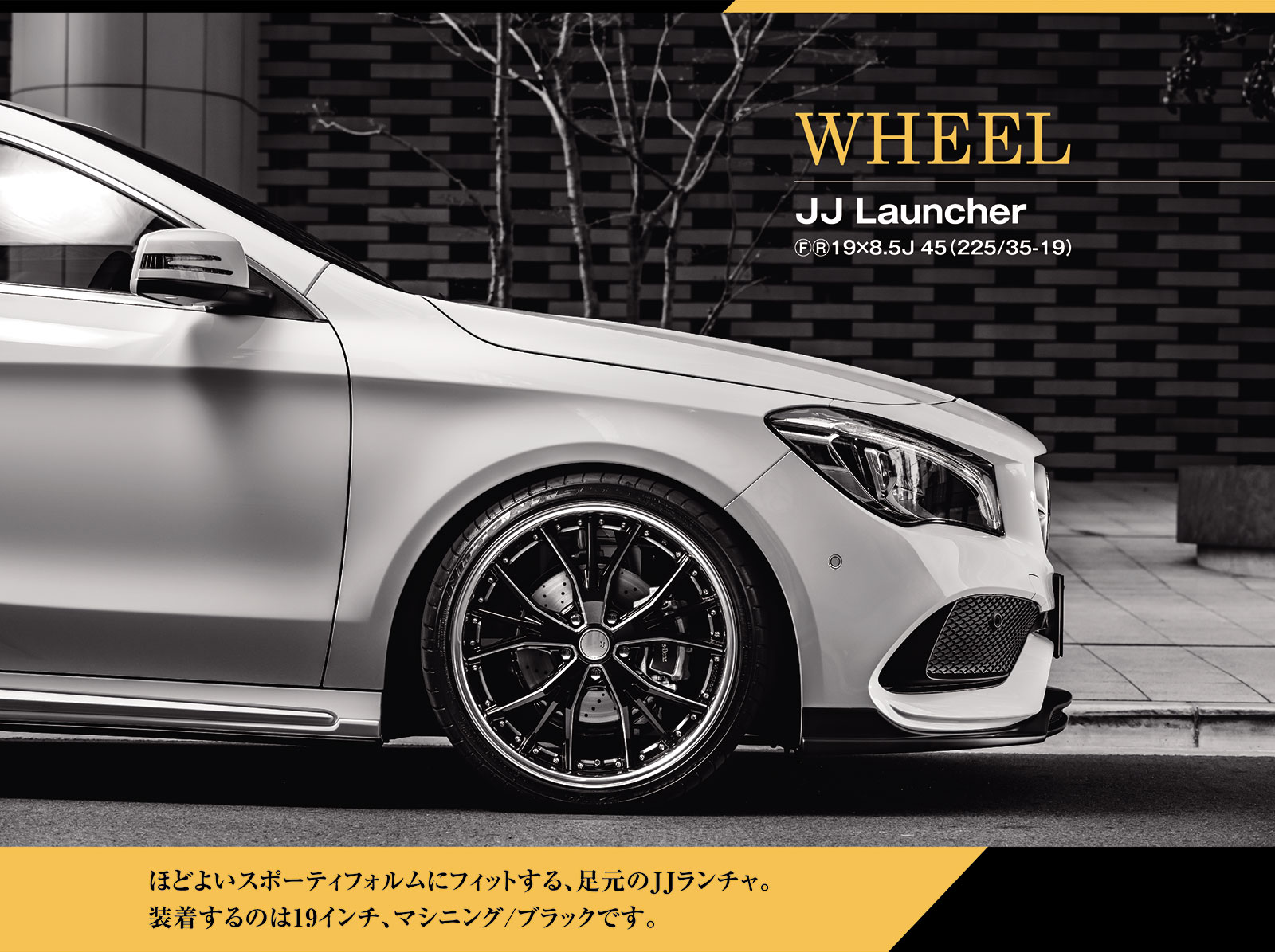 WHEEL JJ Launcher ??19×8.5J 45（225/35-19）ほどよいスポーティフォルムにフィットする、足元のJJランチャ。装着するのは19インチ、マシニング/ブラックです。