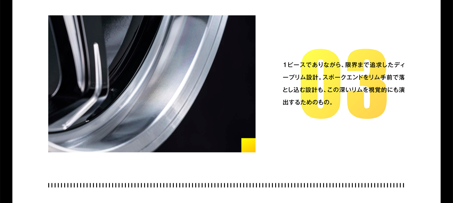 1ピースでありながら、限界まで追求したディープリム設計。スポークエンドをリム手前で落とし込む設計も、この深いリムを視覚的にも演出するためのもの。