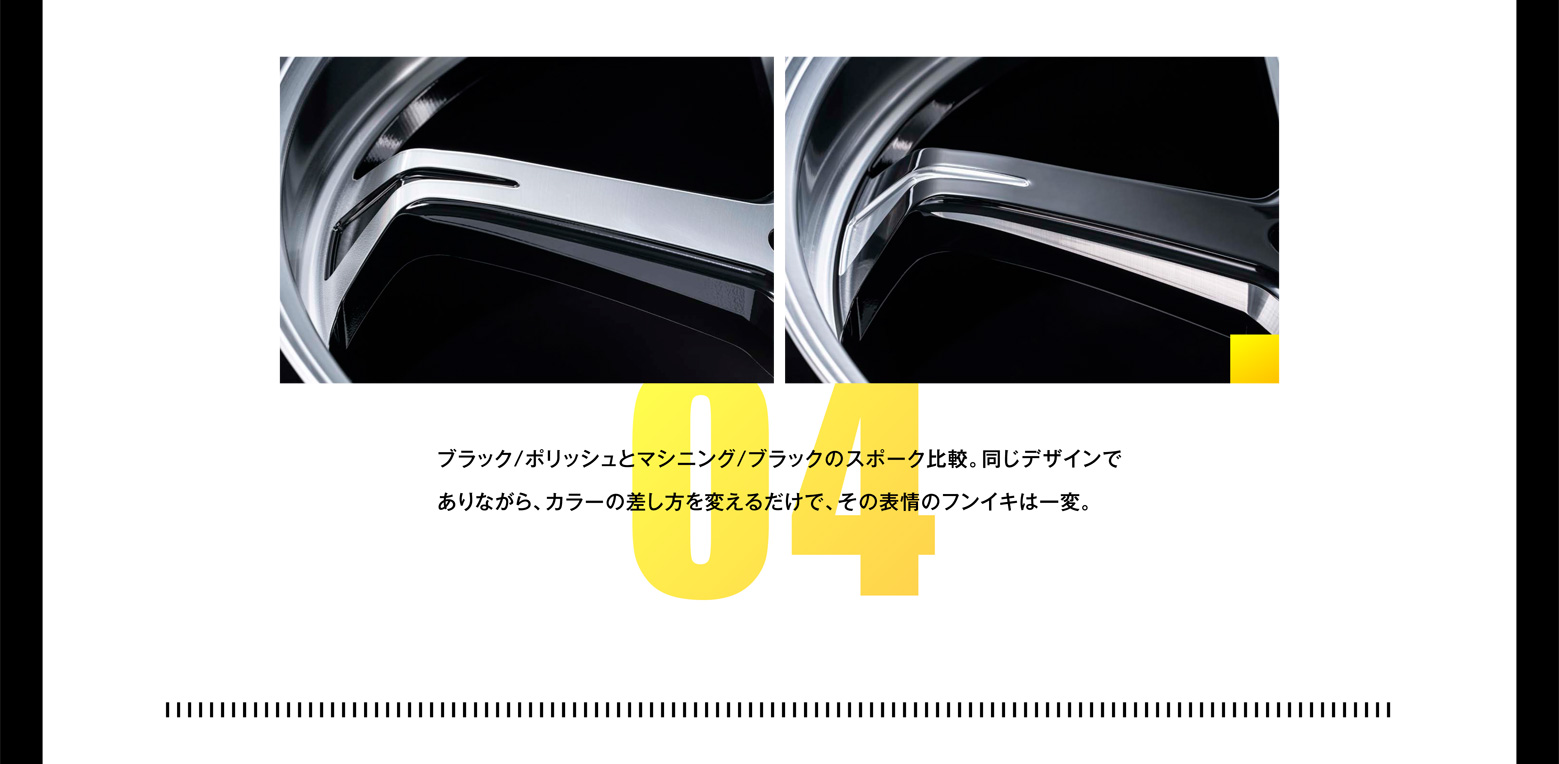 ブラック/ポリッシュとマシニング/ブラックのスポーク比較。同じデザインでありながら、カラーの差し方を変えるだけで、その表情のフンイキは一変。