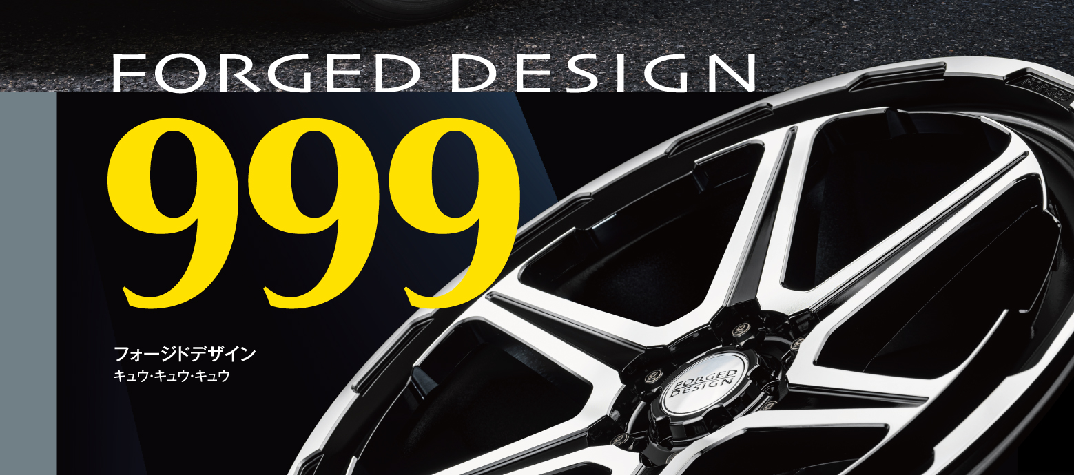 FORGED DESIGN 999 フォージドデザイン キュウ・キュウ・キュウ