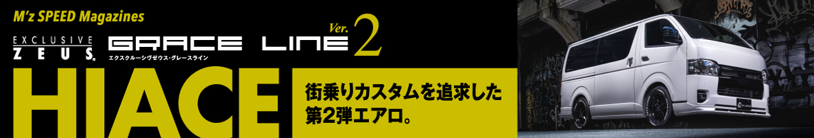 HIACE Ver.2