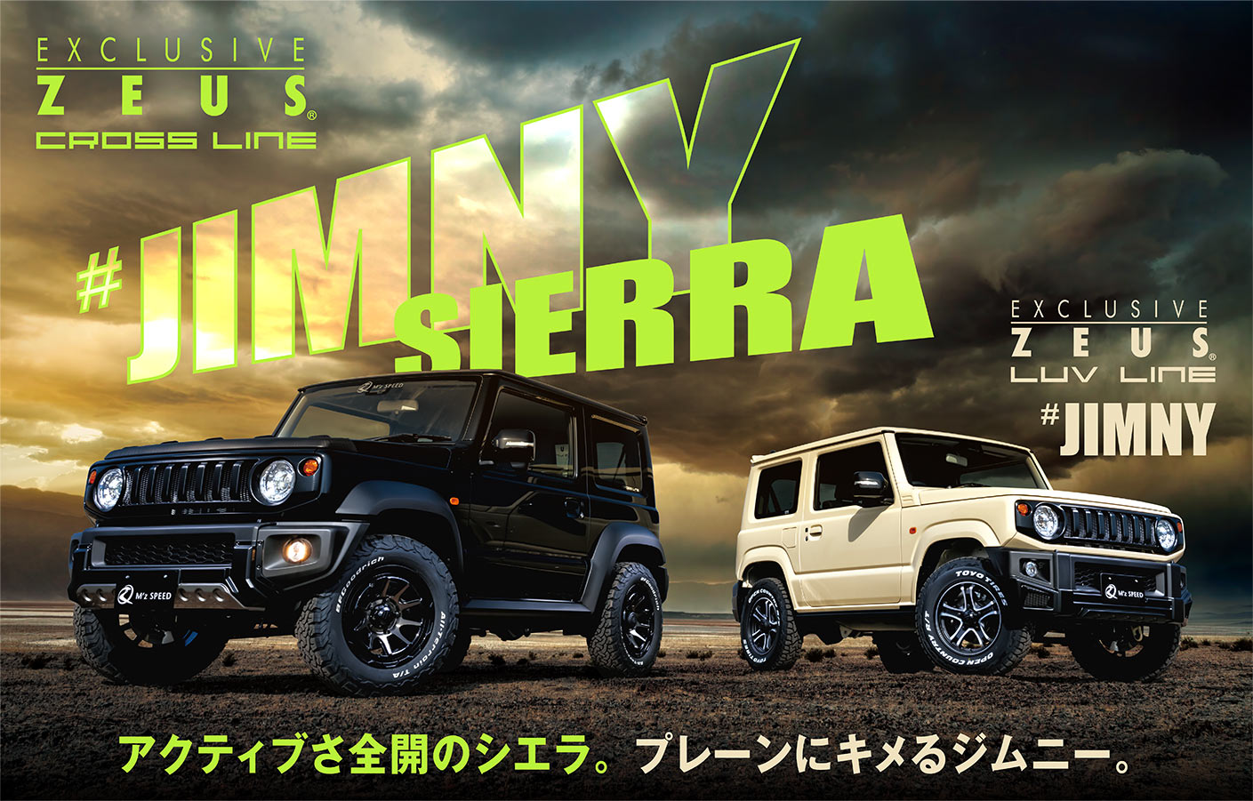 アクティブさ前回のシエラ。EXCLUSIVE ZEUS CROSS LINE #JIMNY SIERRA / プレーンにキメるジムニー。EXCLUSIVE ZEUS LUV LINE #JIMNY