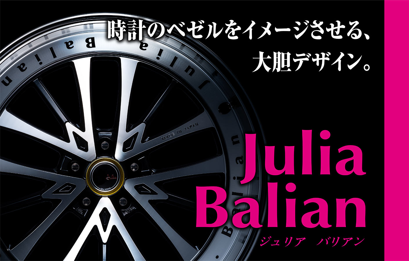 時計のベゼルをイメージさせる、大胆デザイン。 Julia Balian ジュリア バリアン