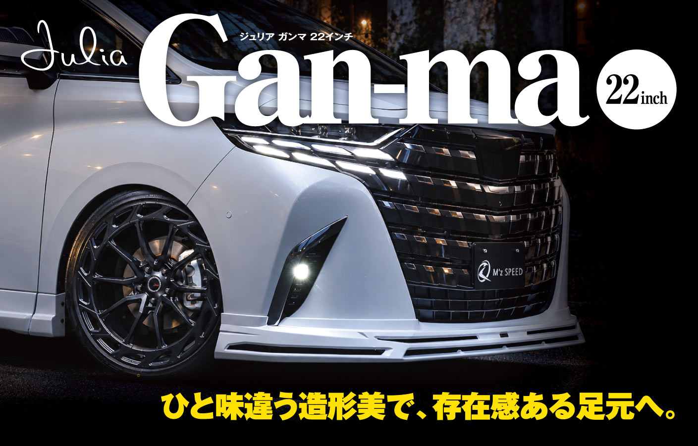 Julia Gan-ma 22inch ジュリア ガンマ 22インチ / ひと味違う造形美で、存在感ある足元へ。
