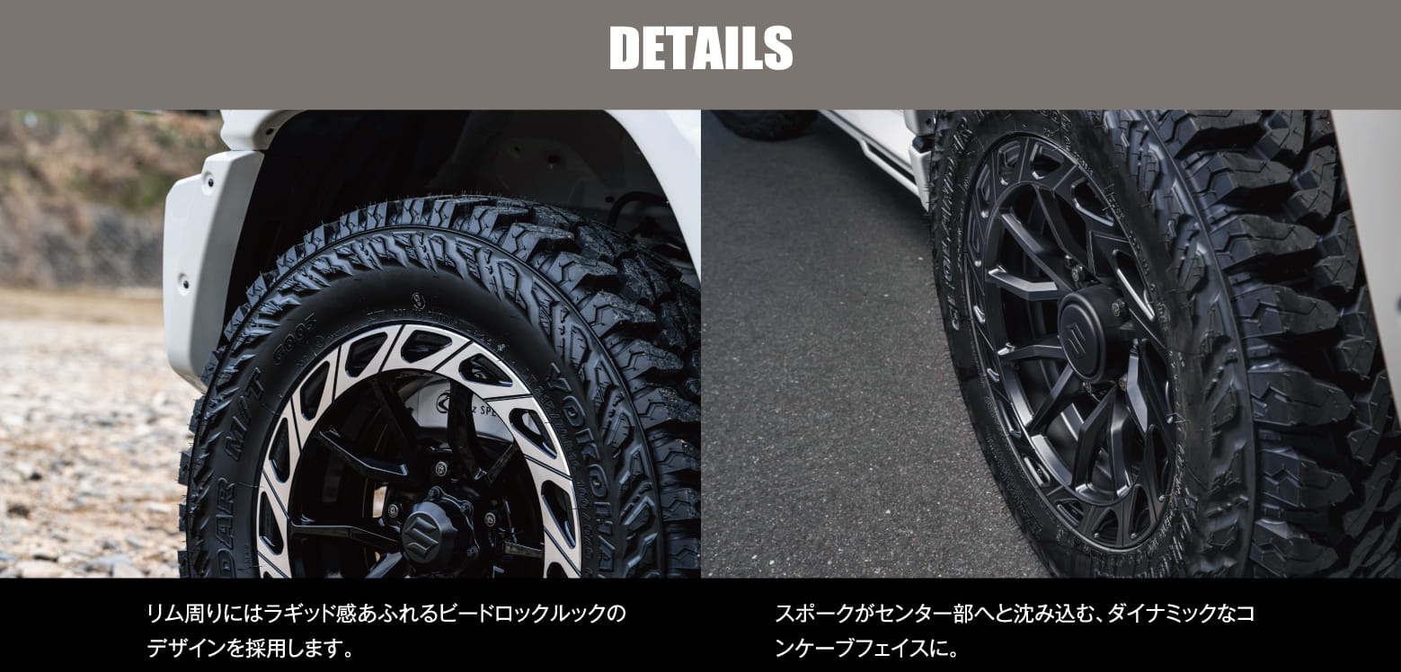 DETAILS: リム周りにはラギッド感あふれるビードロックルックのデザインを採用します。スポークがセンター部へと沈み込む、ダイナミックなコンケーブフェイスに。