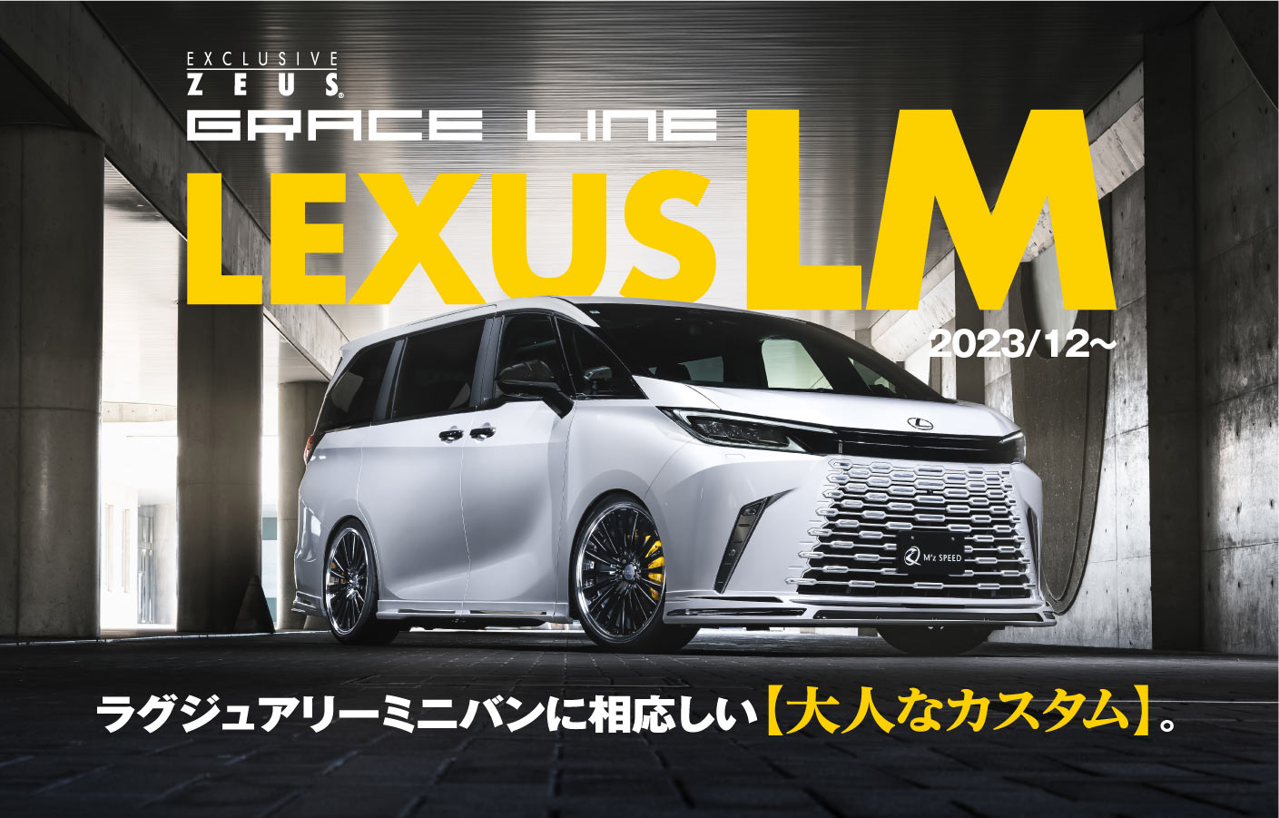 EXCLUSIVE ZEUS GRACE LINE LEXUS LM ラグジュアリーミニバンに相応しい【大人なカスタム】。