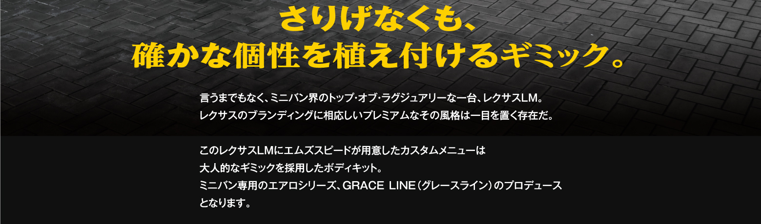 さりげなくも、確かな個性を植え付けるギミック。