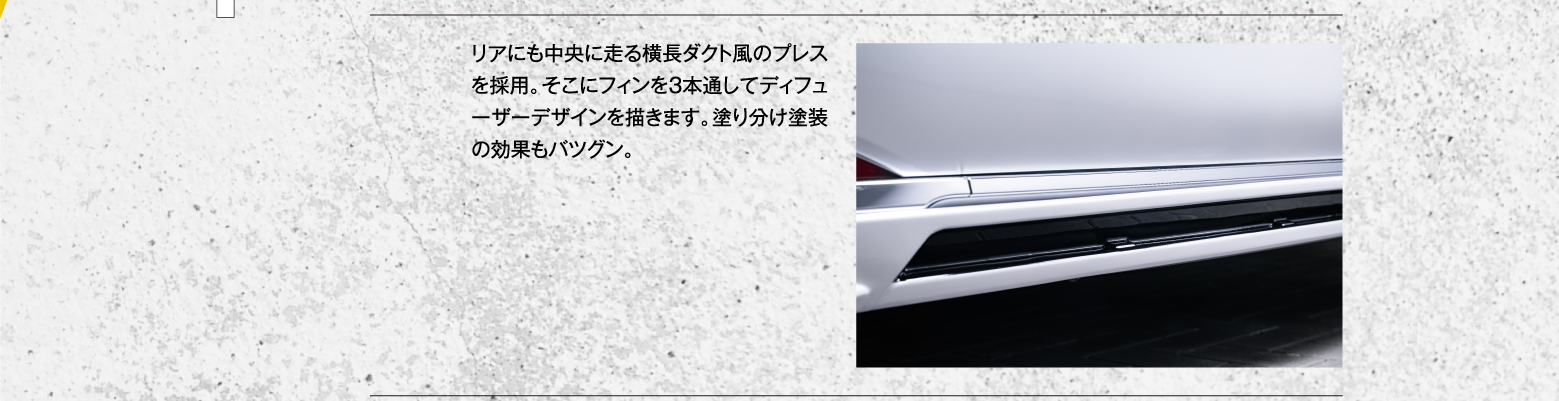 DETAIL 横一直線に走るメッキ加飾を一部寸断することで、コーナー部分が別体のようなメッキ見せに。よりメッキ感が強まったことで、印象的なデザインへと生まれ変わります。