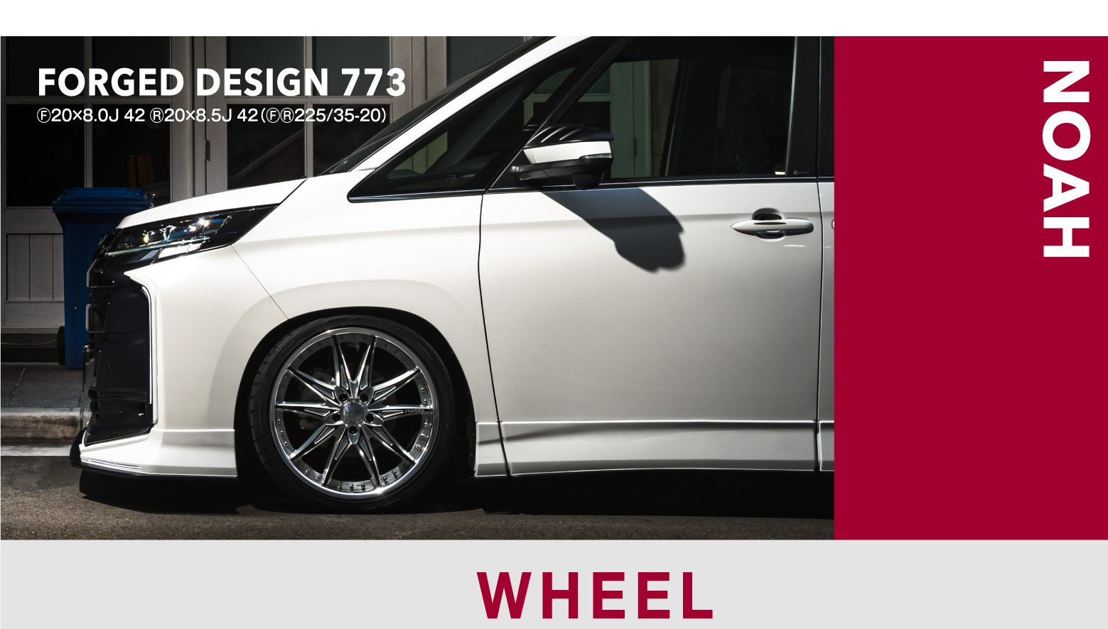 NOAH WHEEL FORGED DESIGN 773 Ⓕ20×8.0J 42 Ⓡ20×8.5J 42（ⒻⓇ225/35-20）