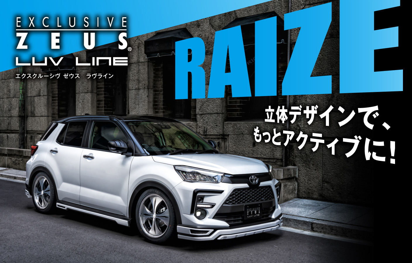 立体デザインで、もっとアクティブに！ EXCLUSIVE ZEUS LUV LINE エクスクルーシヴ ゼウス ラヴライン RAIZE 2019/11-