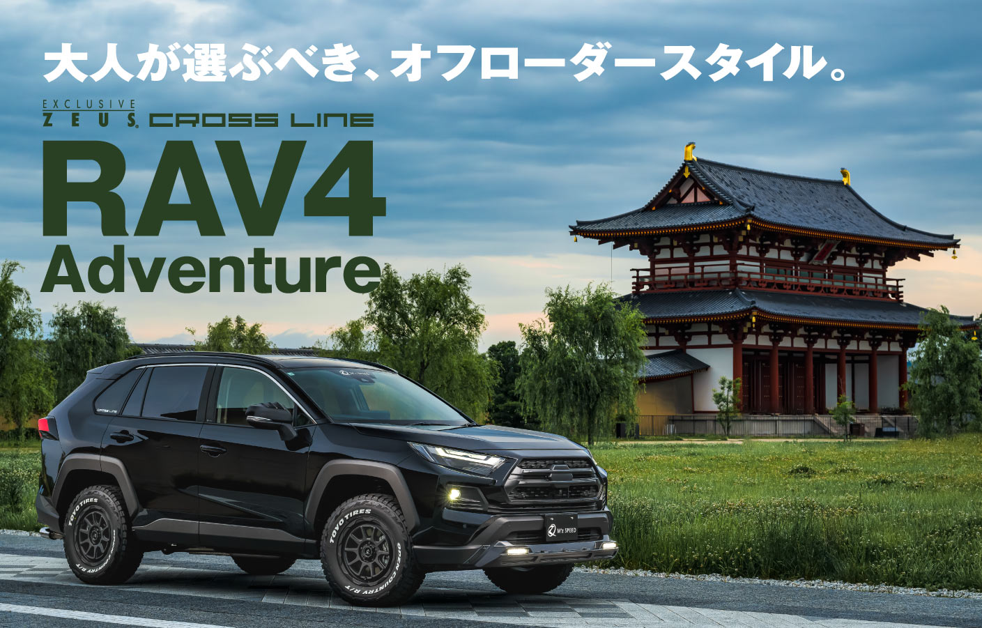 大人が選ぶべき、オフローダースタイル。EXCLUSIVE ZEUS CROSS LINE RAV4 Adventure