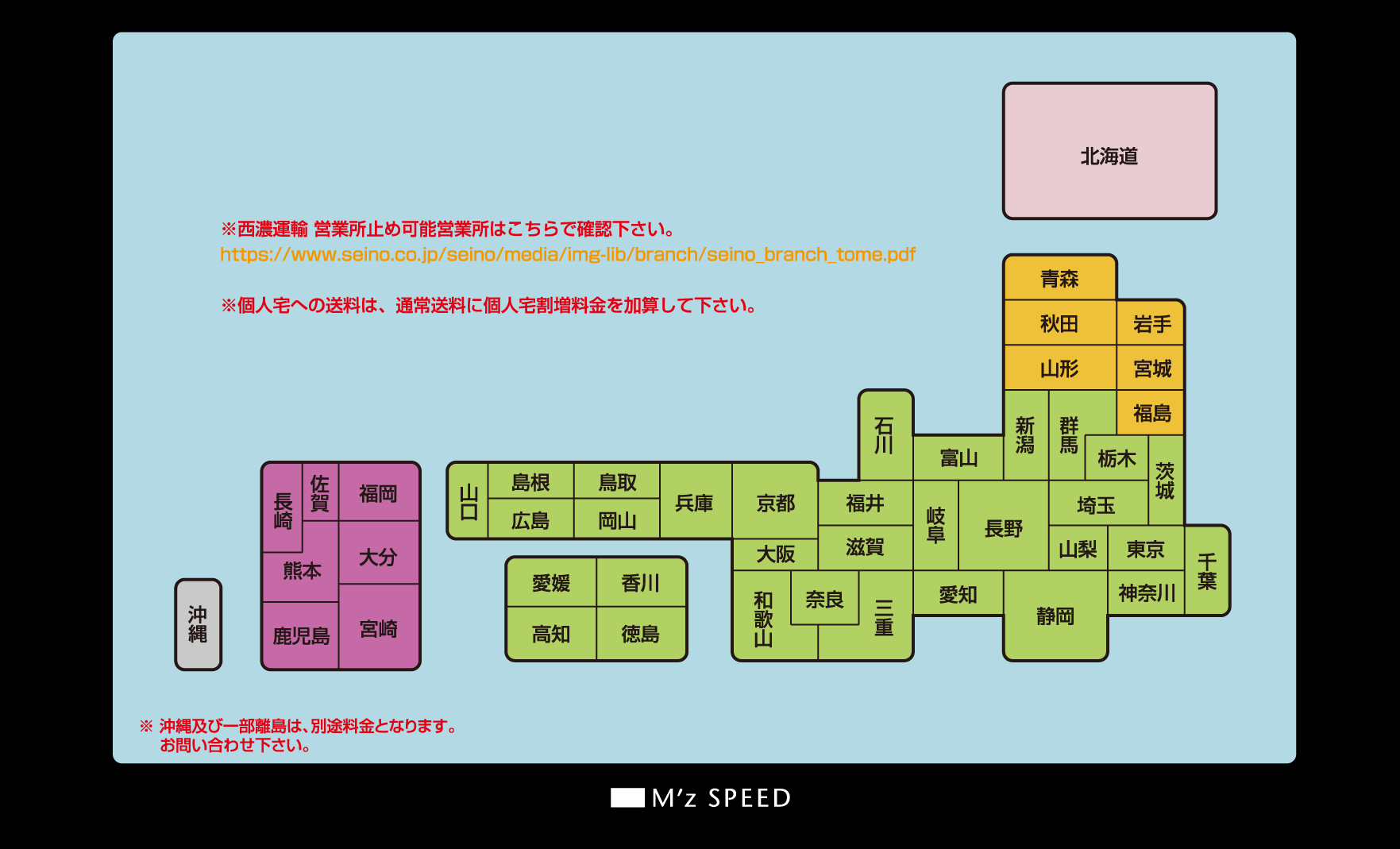 送料表 - 全国