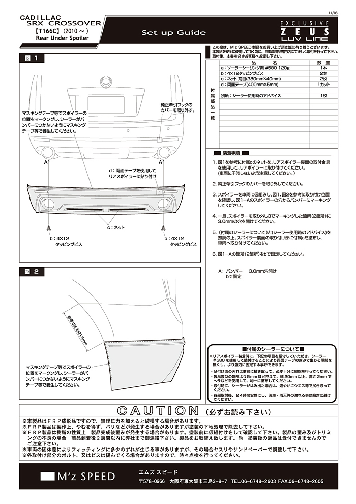 M'z SPEED | BodyKit | キャデラック SRX クロスオーバー