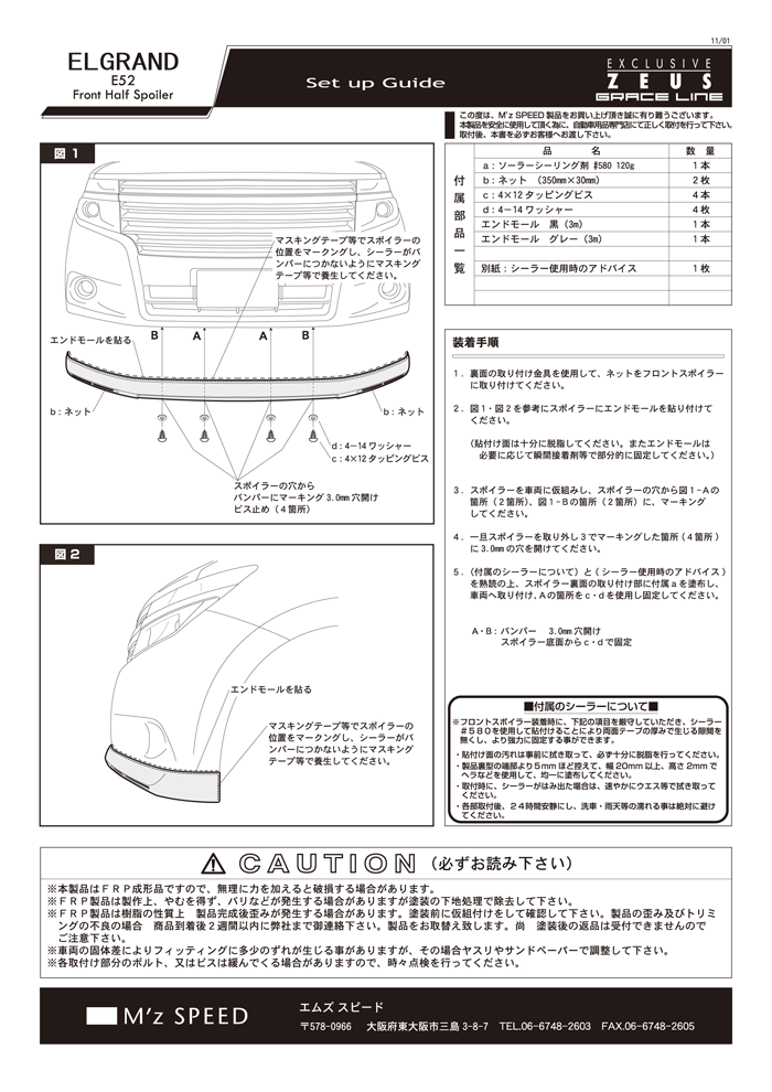 BodyKit | エルグランド | ELGRAND (E52) - M'z SPEED