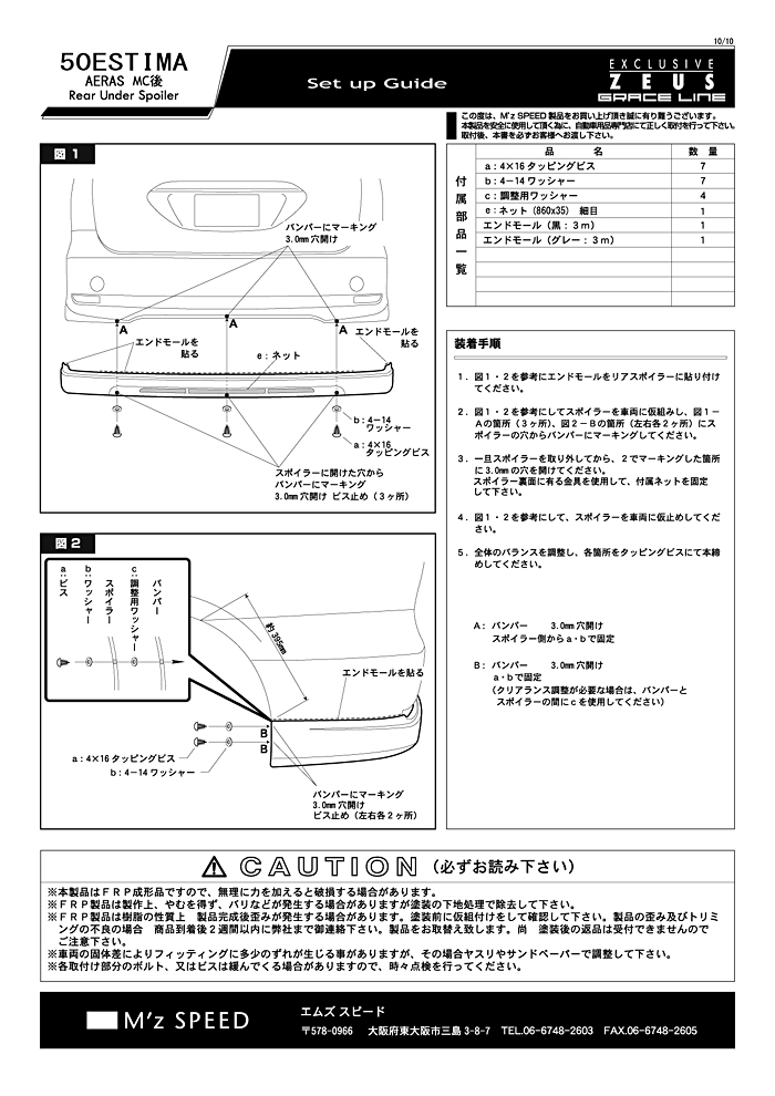 M'z SPEED   BodyKit   エスティマ   ESTIMA ACR/GSRAERAS用