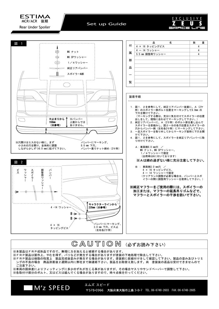 M'z SPEED | BodyKit | エスティマ | ESTIMA (ACR/MCR) X/G/J