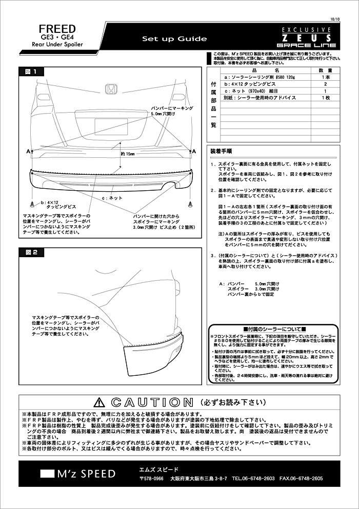 M Z Speed エムズスピードオフィシャルオンラインストア Honda Freed Gb3 4 Rear Under Spoiler 未塗装 M Z Speed エムズスピードオフィシャルオンラインストア Honda Freed Gb3 4 Rear Under Spoiler 未塗装