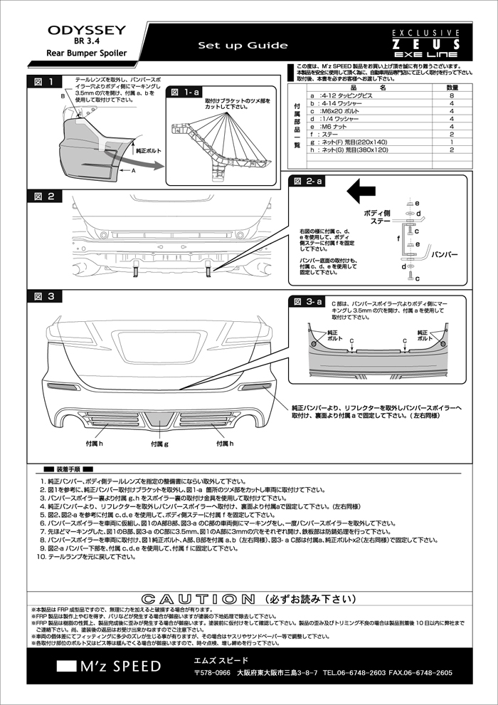 M'z SPEED | BodyKit | オデッセイ | ODYSSEY (RB3/4)