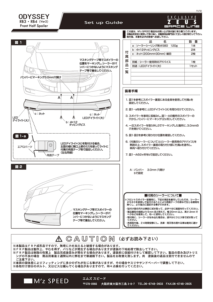 M'z SPEED | BodyKit | オデッセイ | ODYSSEY (RB3/4)Ver.2