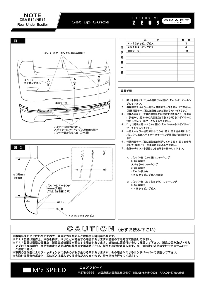 M'z SPEED   BodyKit   ノート   NOTE E/NE